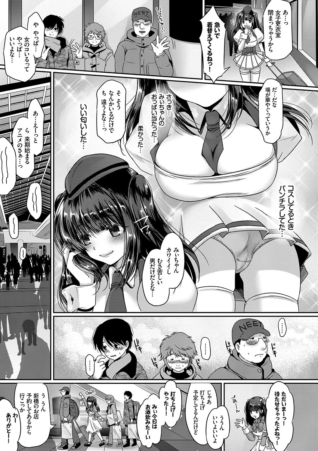 発情コネクトページ5