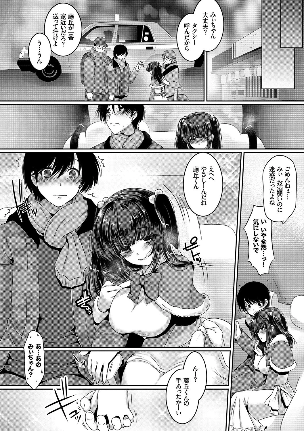 発情コネクトページ6
