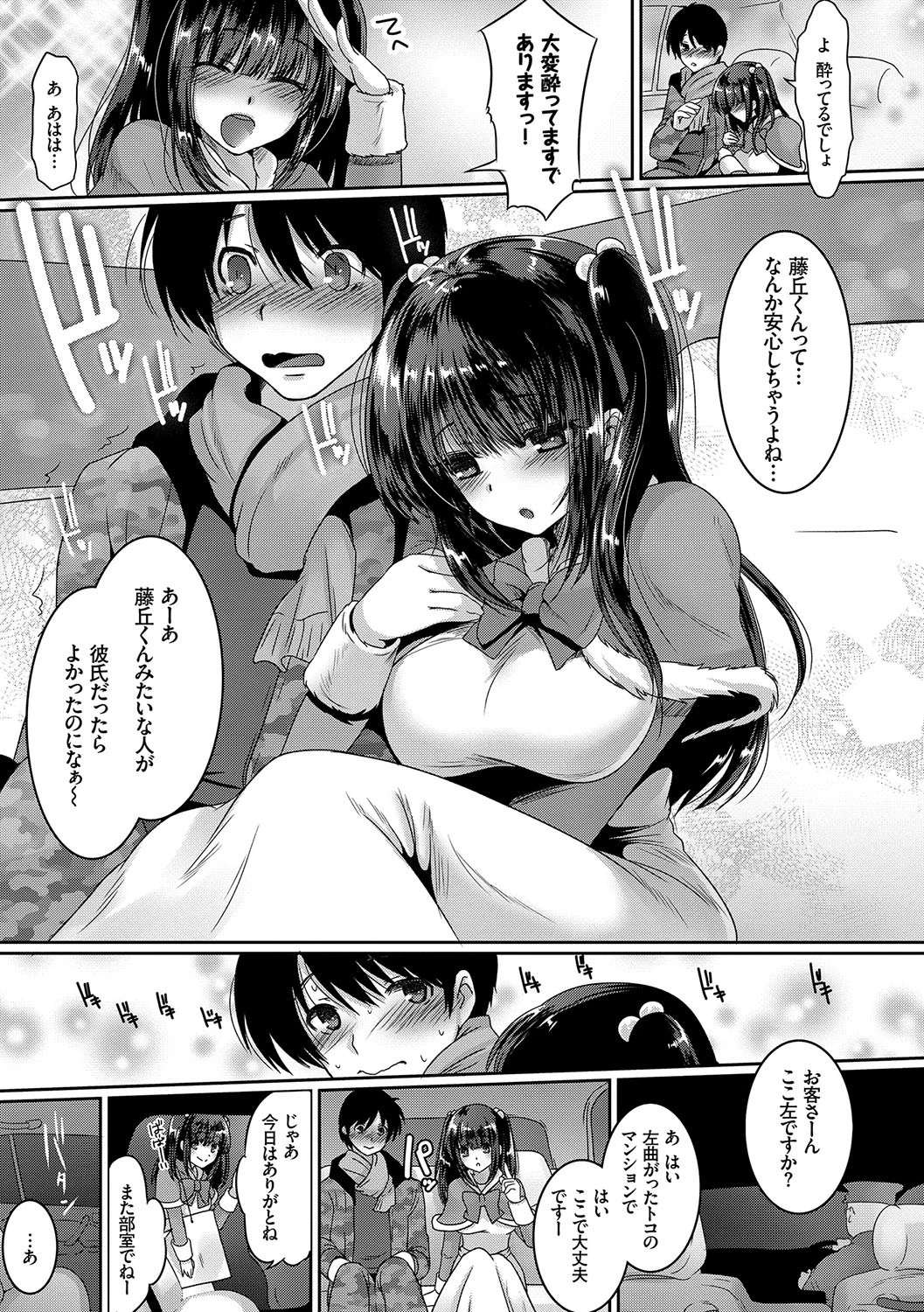 発情コネクトページ7