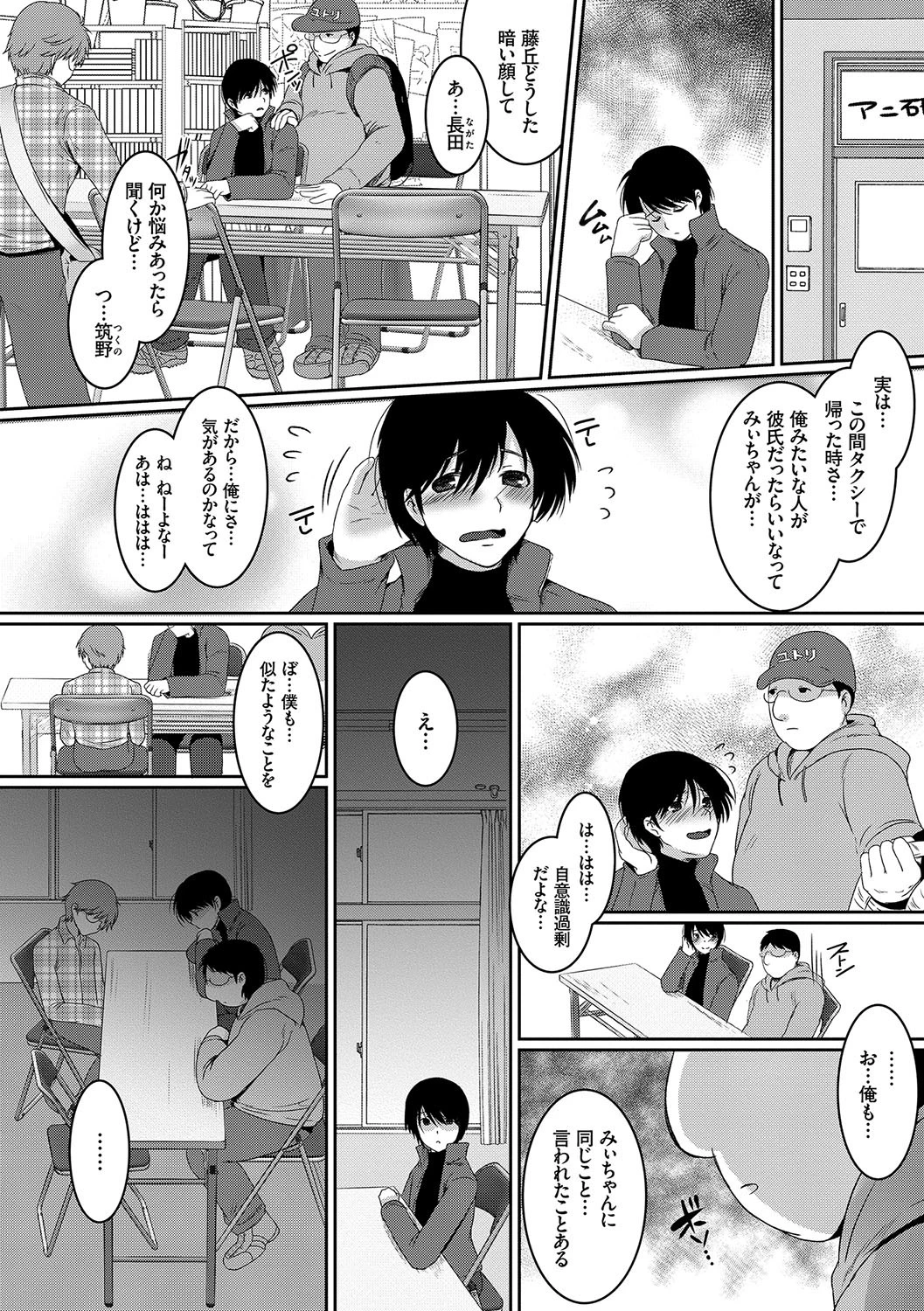 発情コネクトページ8