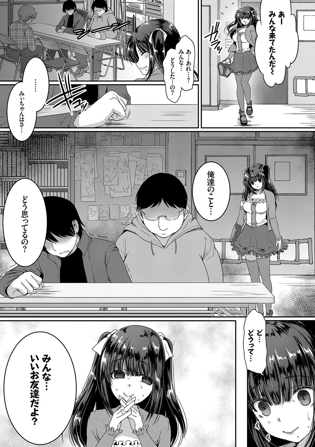 発情コネクトページ9