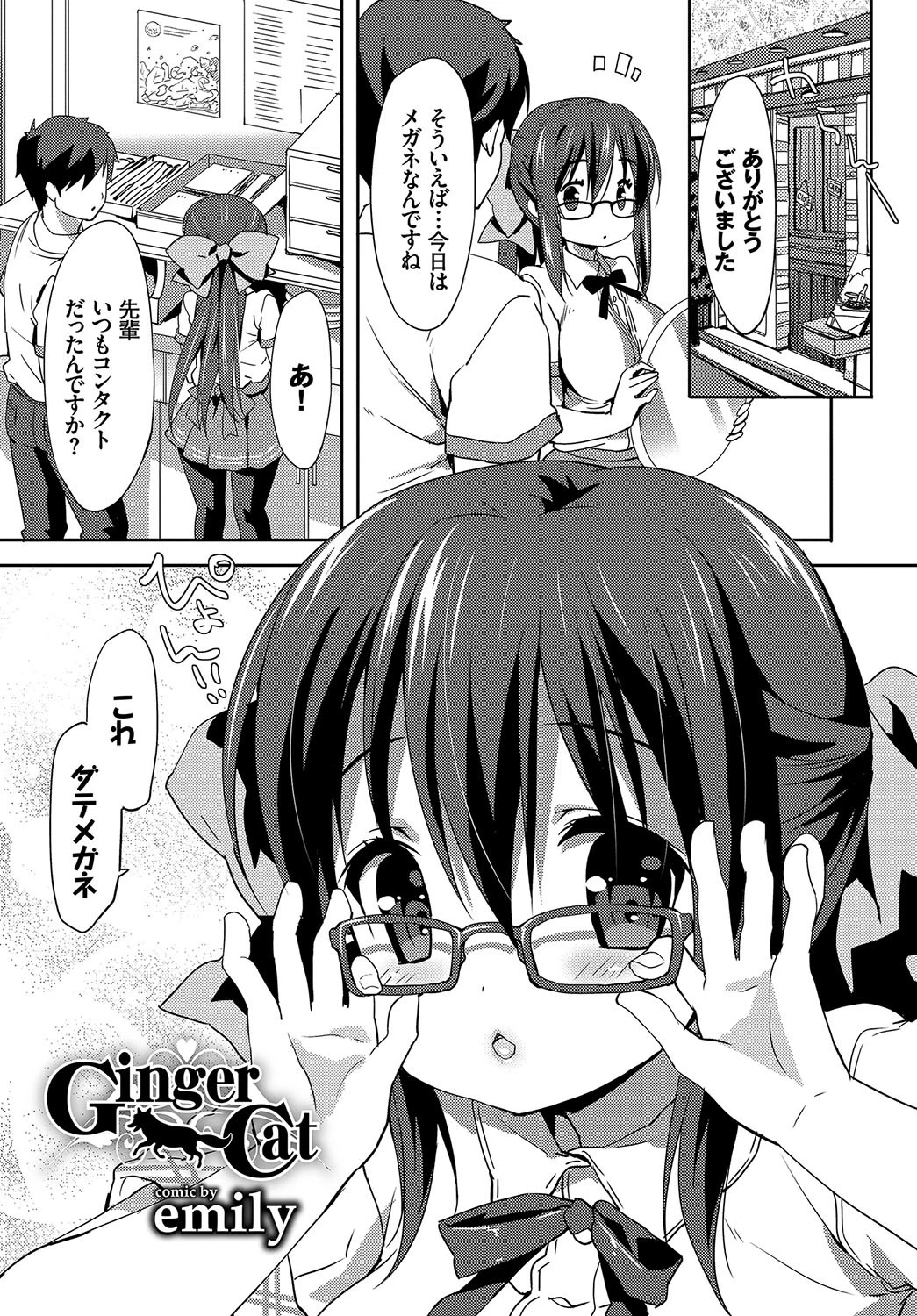 ケダモノ娘フレンズページ2
