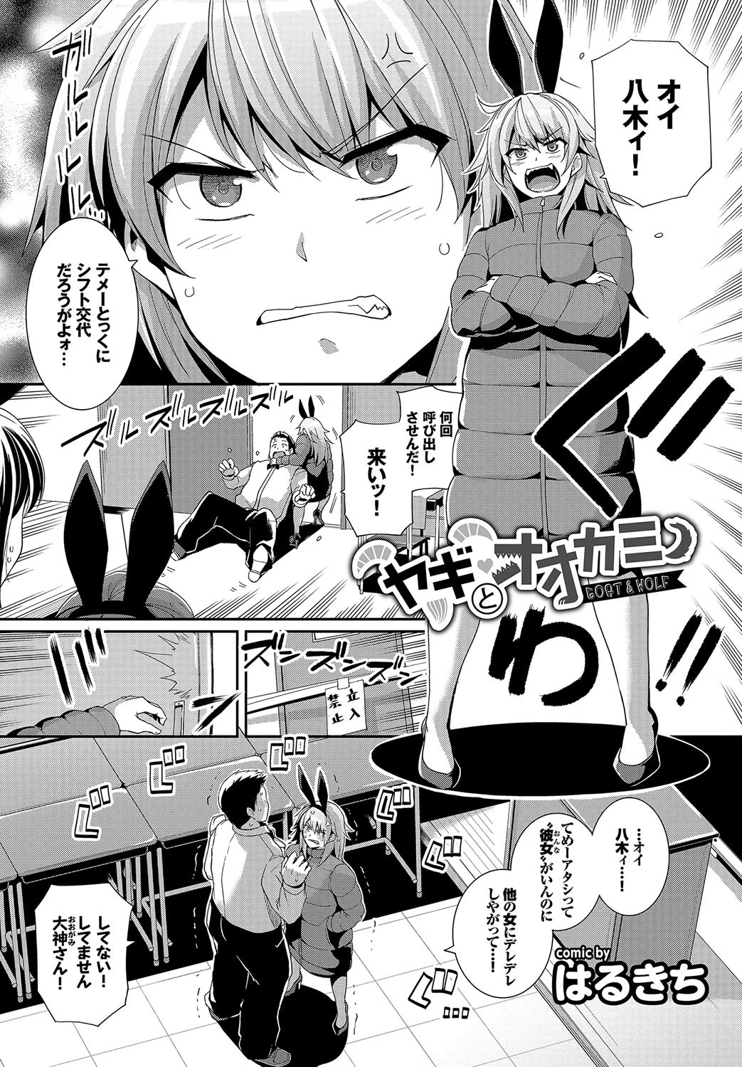 1年中発情♪ヤリたがりバニーガール!ページ2