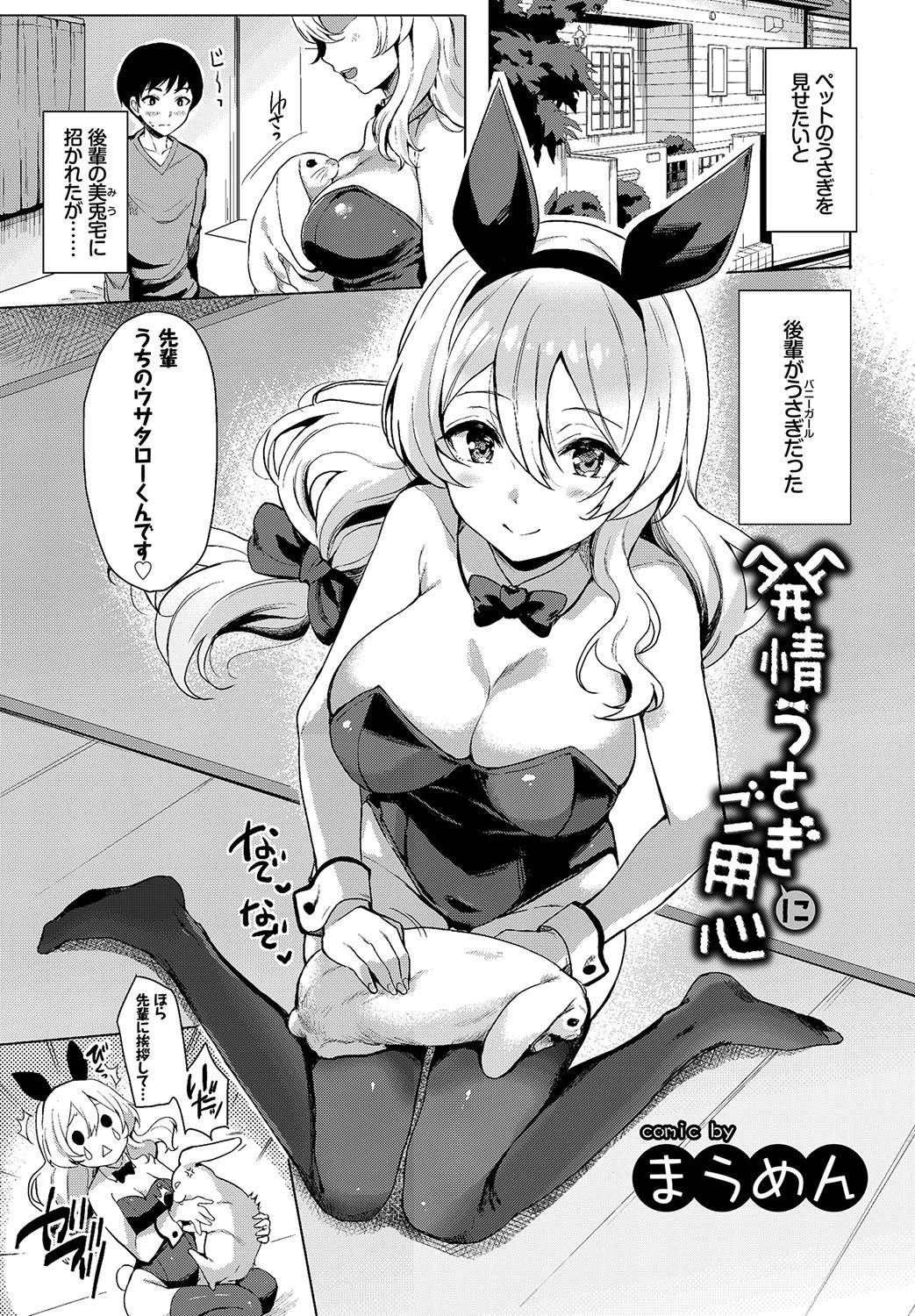 1年中発情♪ヤリたがりバニーガール!ページ4