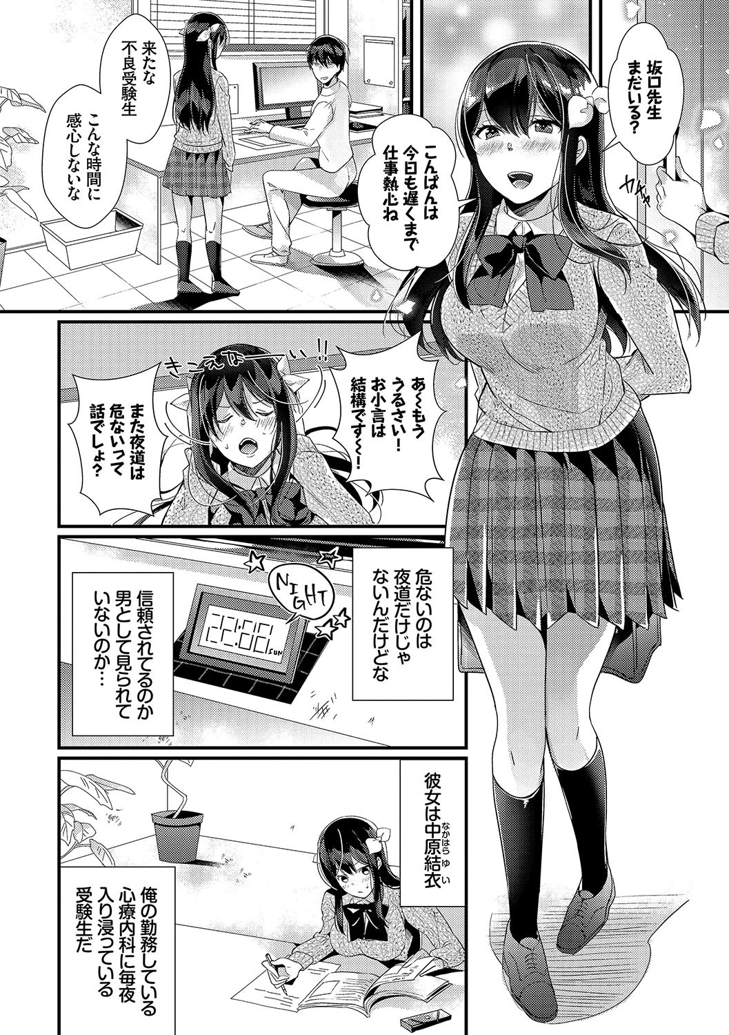 エロすぎて何回中出ししても治らないページ4