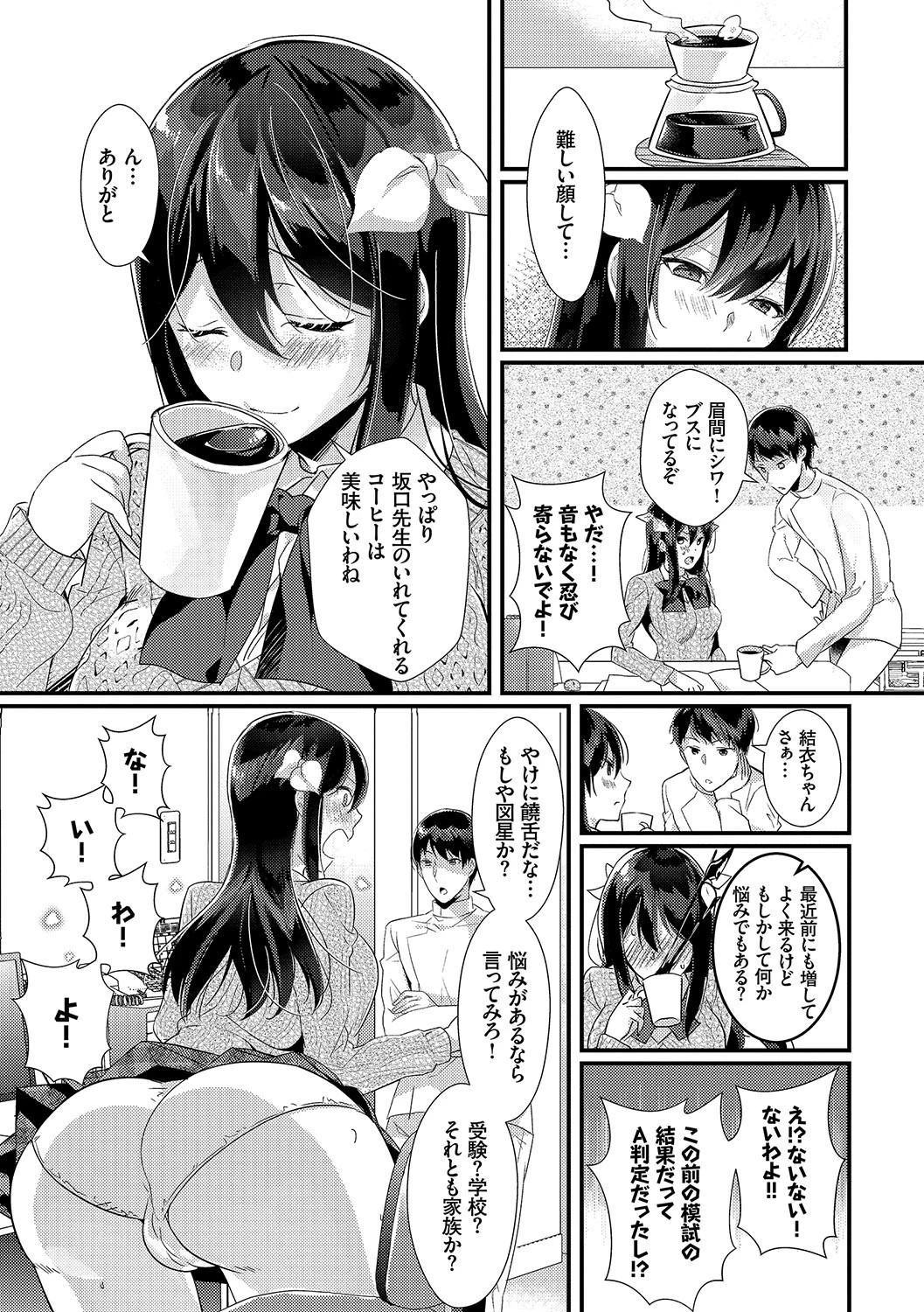 エロすぎて何回中出ししても治らないページ5