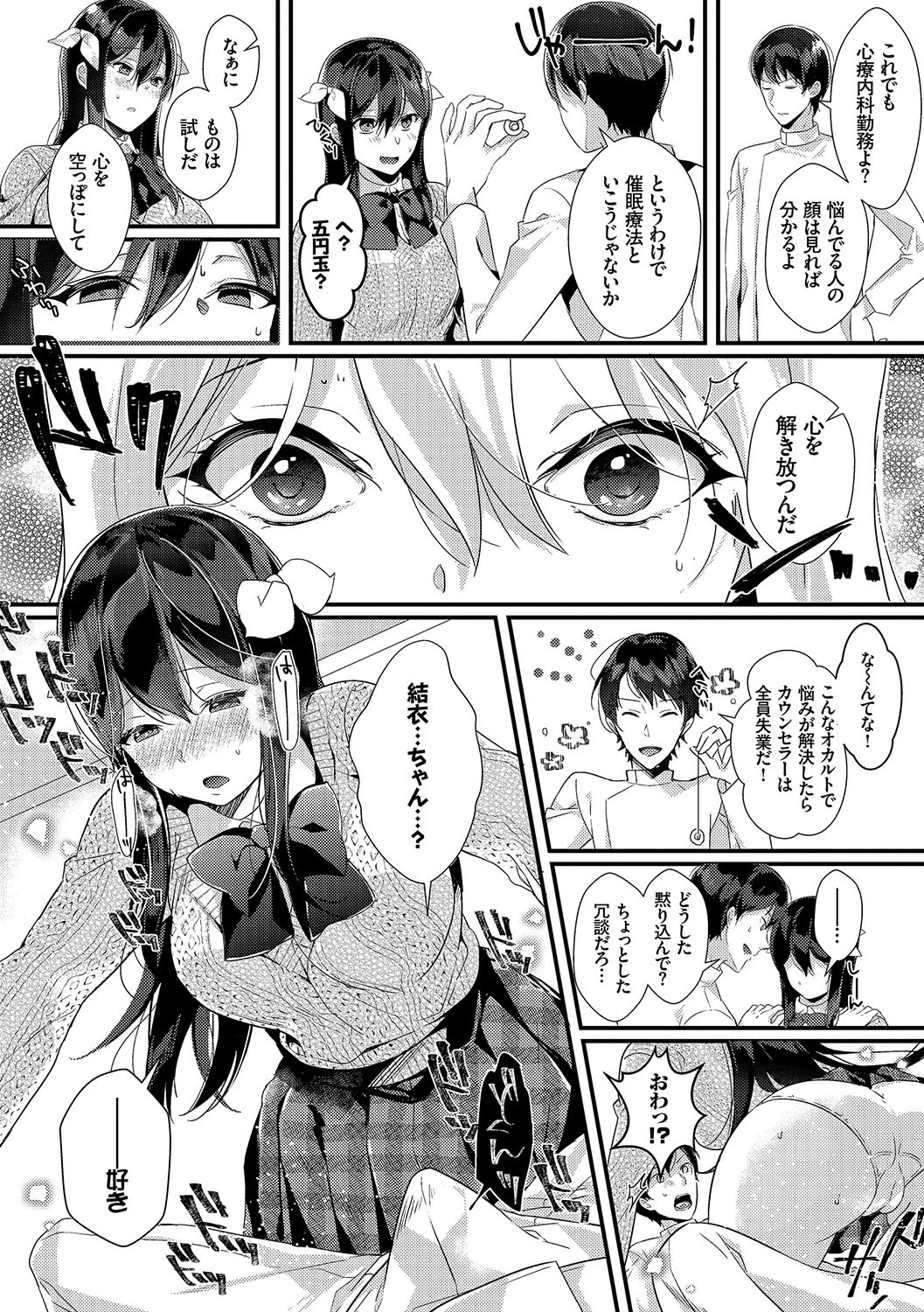 エロすぎて何回中出ししても治らないページ6