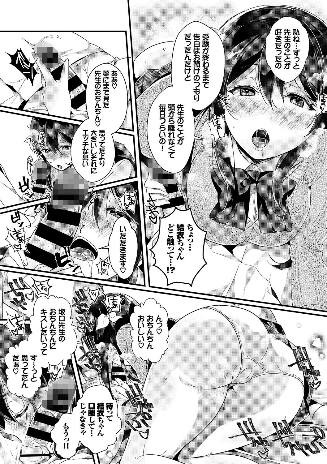 エロすぎて何回中出ししても治らないページ7