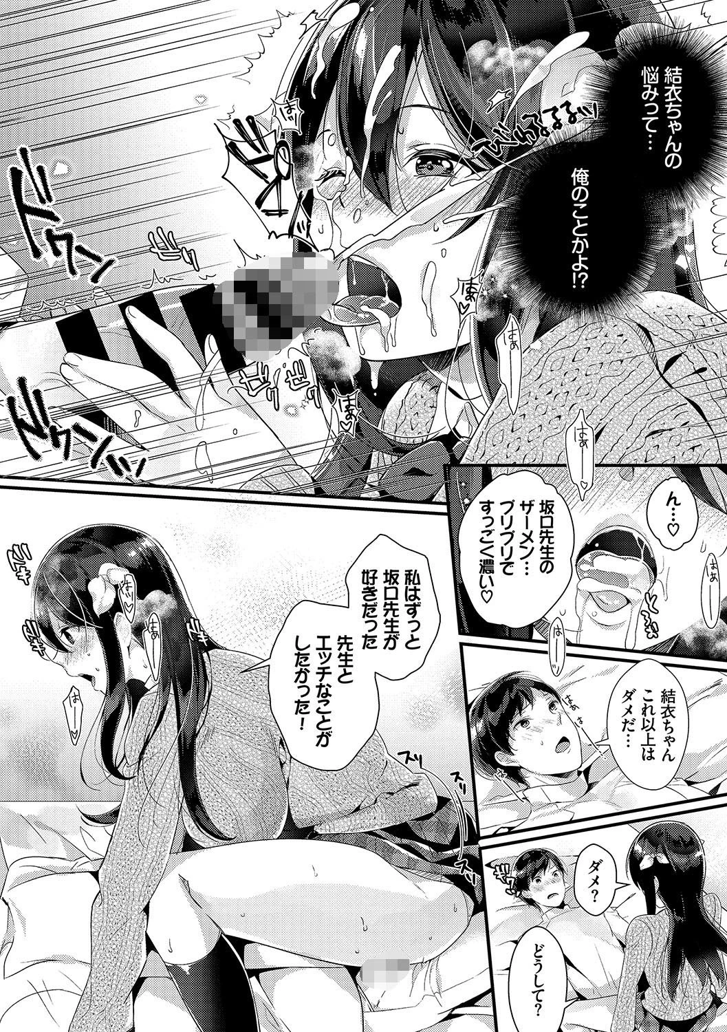 エロすぎて何回中出ししても治らないページ8
