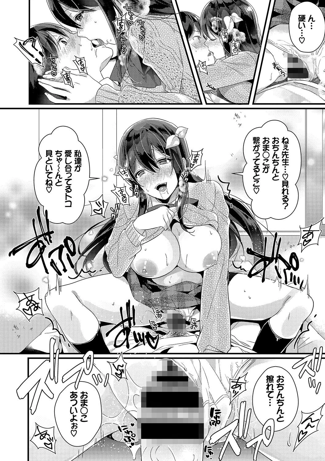 エロすぎて何回中出ししても治らないページ10