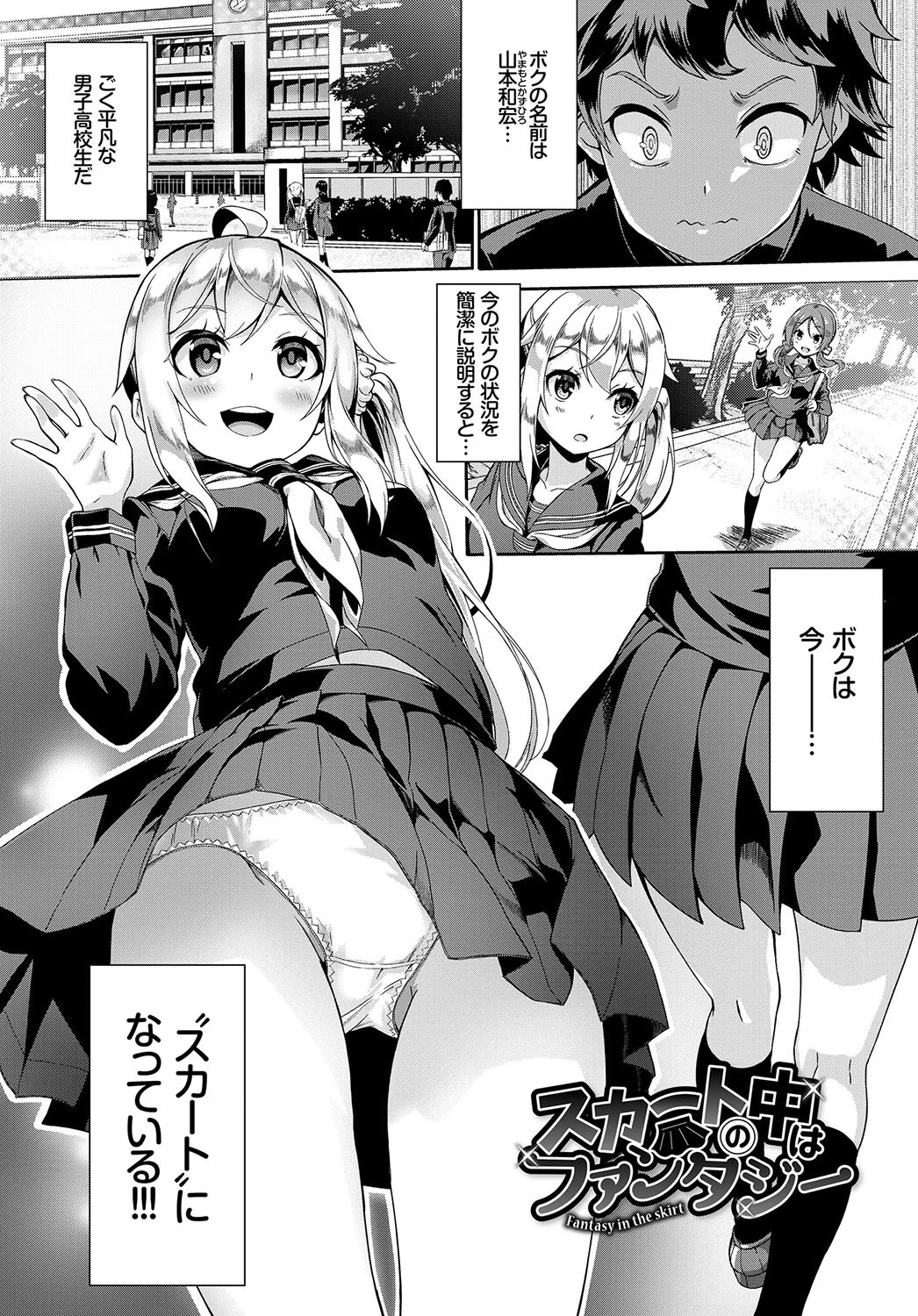 スカートの中はファンタスティック!ページ3