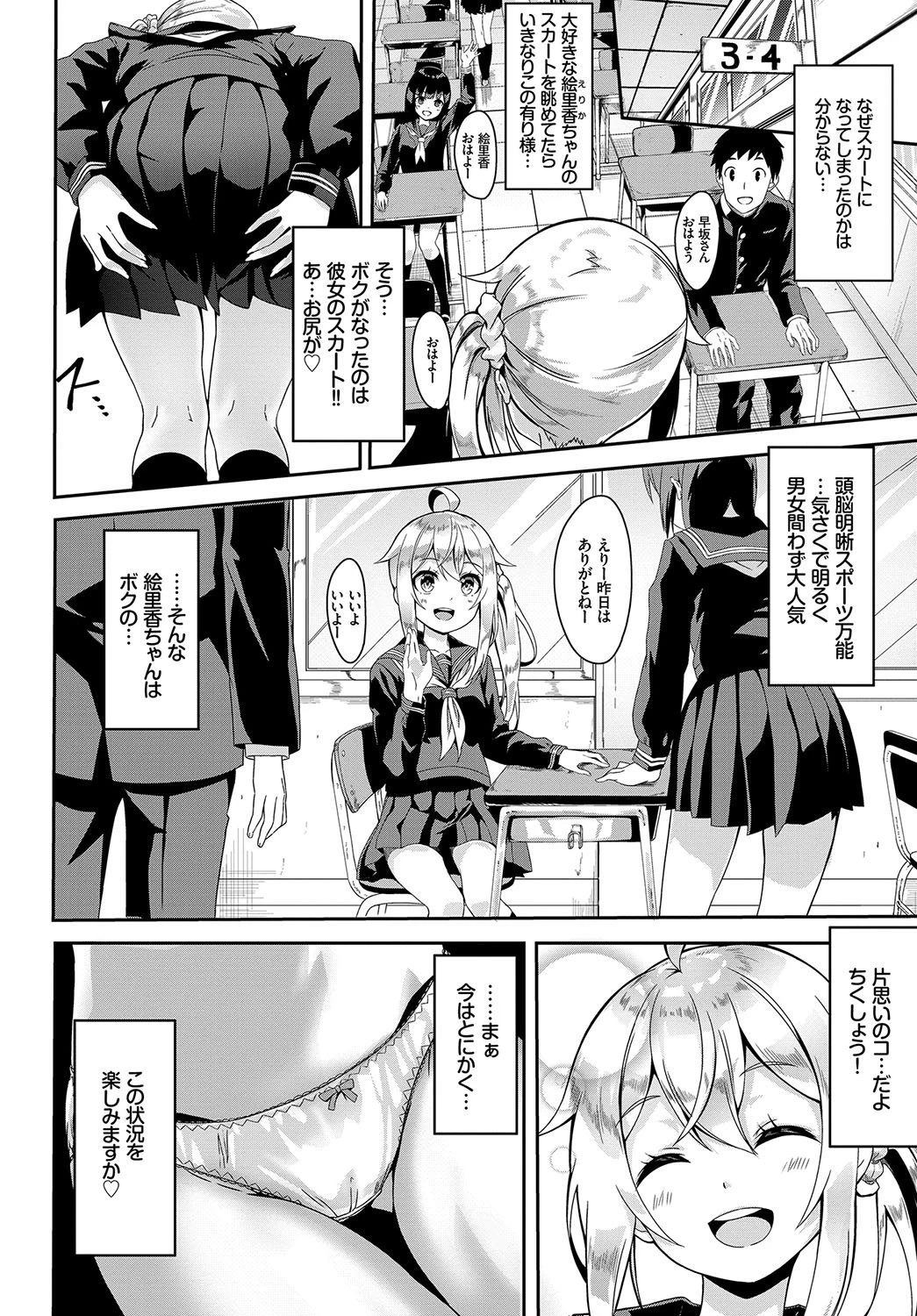 スカートの中はファンタスティック!ページ4