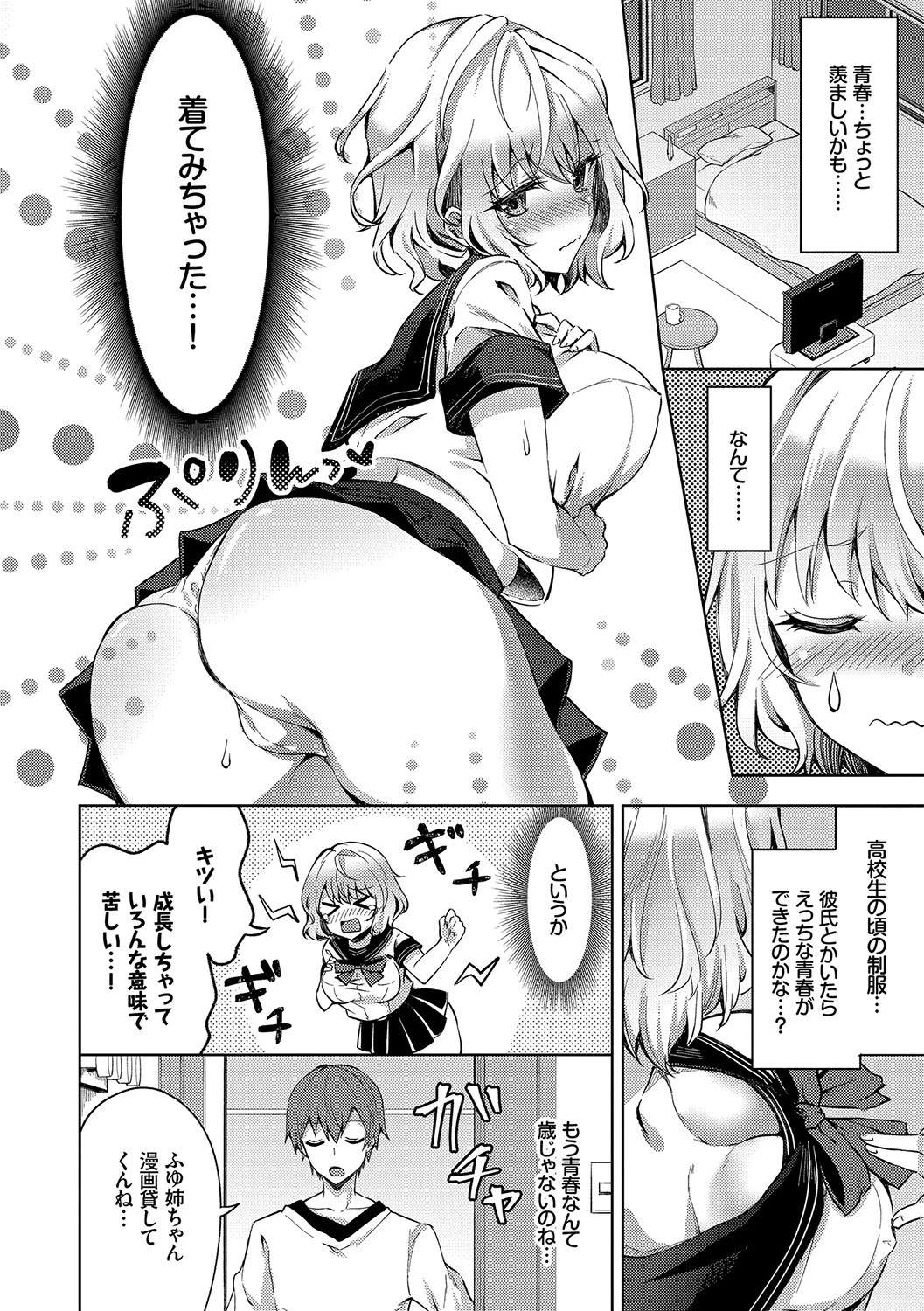 処女ホリックページ4
