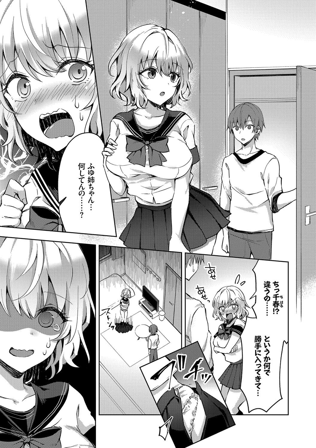 処女ホリックページ5