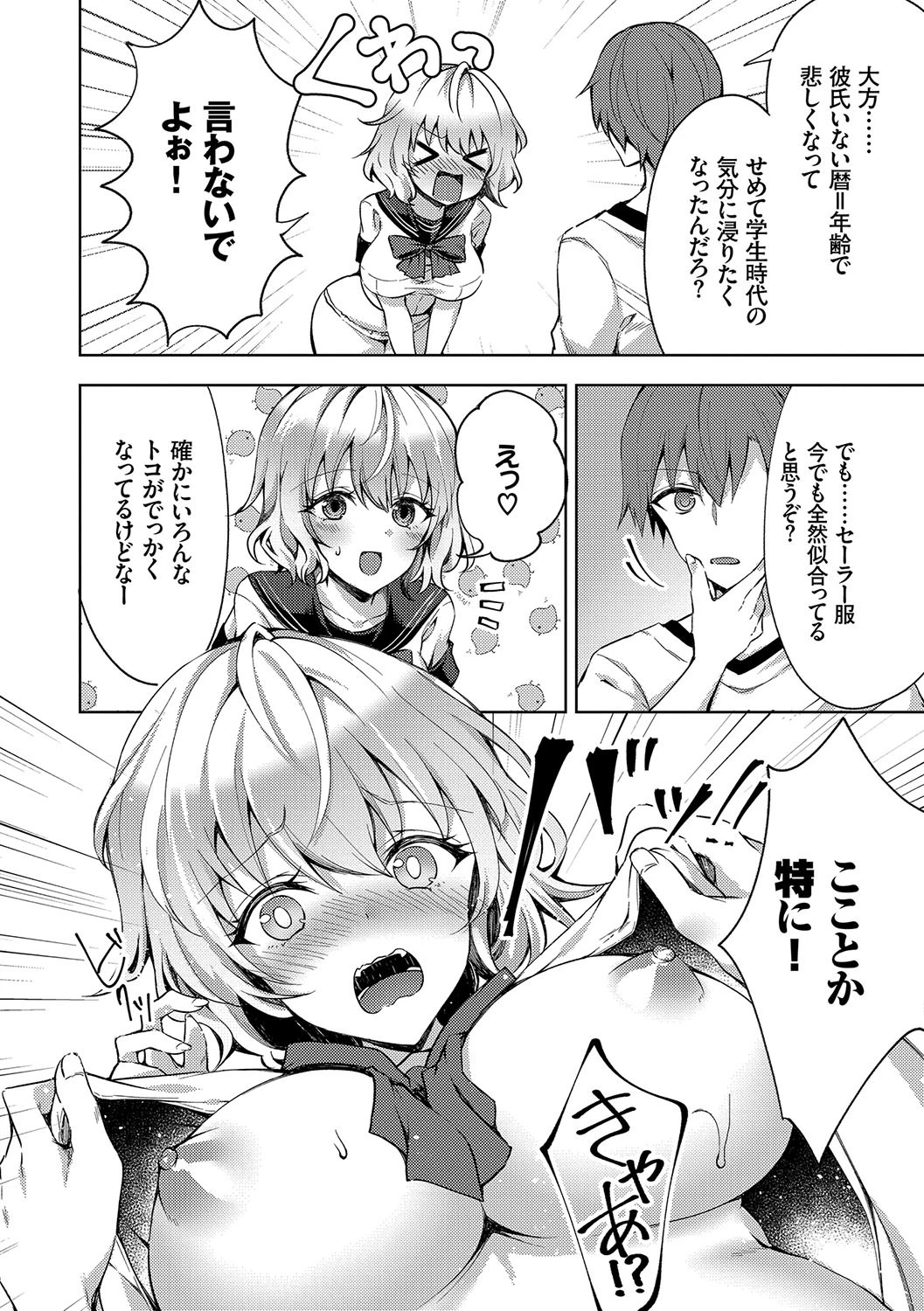 処女ホリックページ6