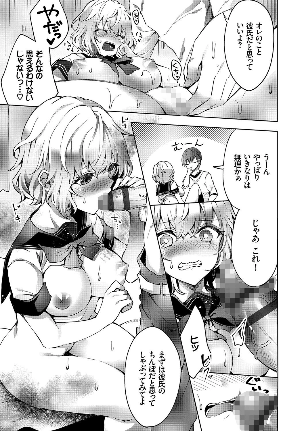 処女ホリックページ9