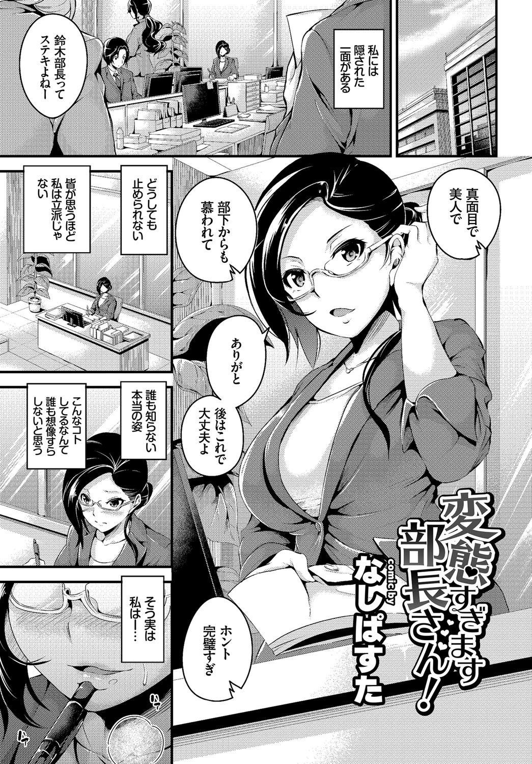 働くお姉さんの秘蜜〜イマドキOLのアフター5はSEXで決まり★編〜ページ2