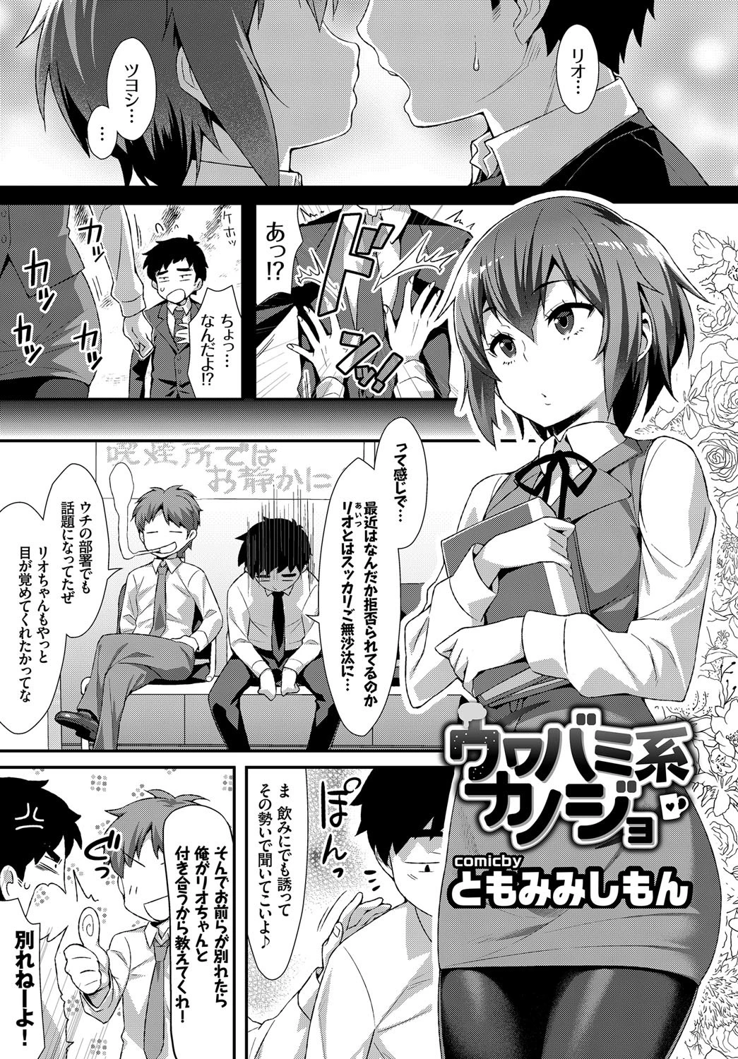 働くお姉さんの秘蜜〜イマドキOLのアフター5はSEXで決まり★編〜ページ3