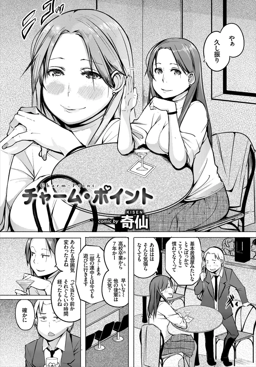 働くお姉さんの秘蜜〜イマドキOLのアフター5はSEXで決まり★編〜ページ4