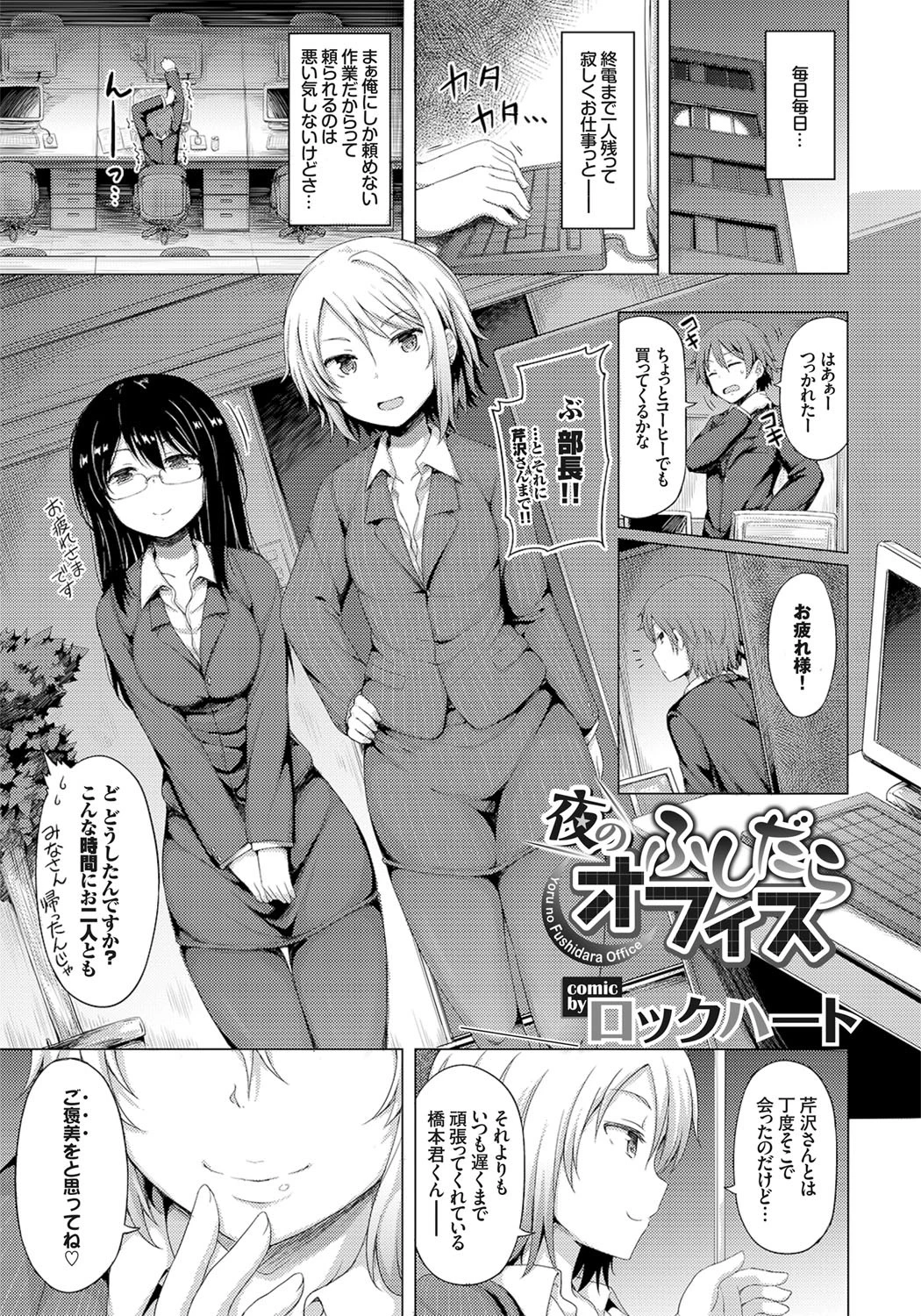 働くお姉さんの秘蜜〜イマドキOLのアフター5はSEXで決まり★編〜ページ5