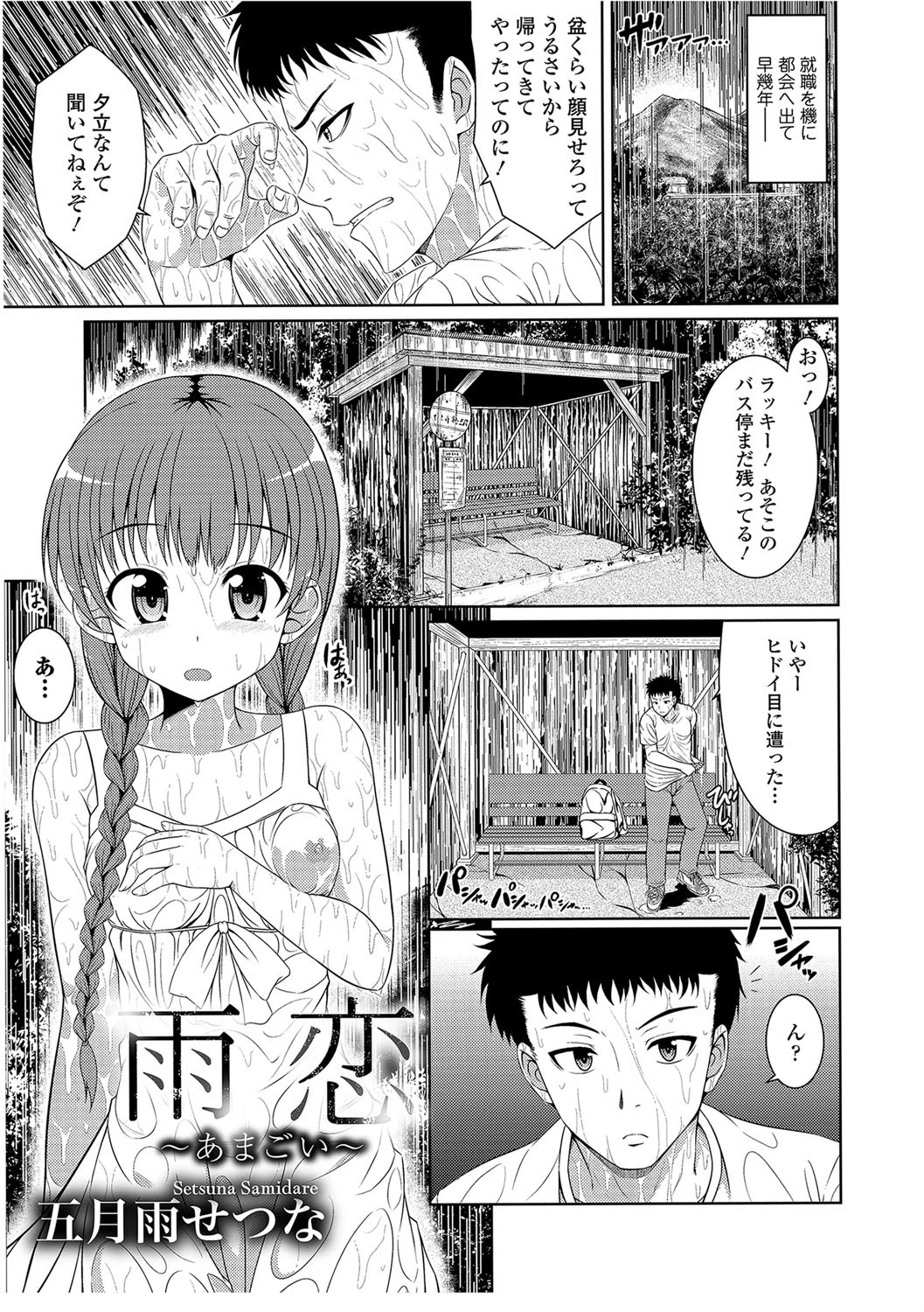 夏マン喫!発情オトメSEXページ4