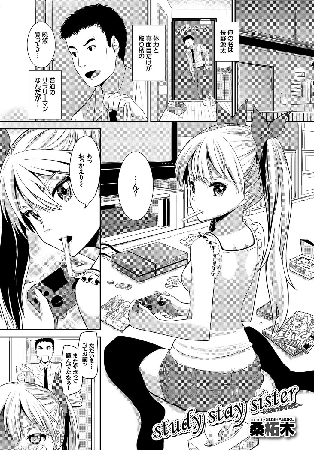 夏マン喫!発情オトメSEXページ5