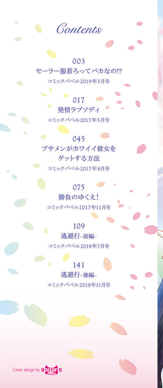 色めき出す世界 FANZA限定 通常版ページ2
