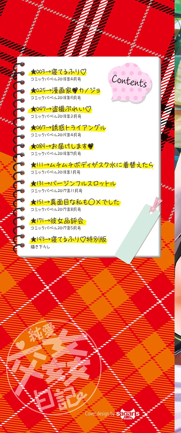 純愛交姦日記ページ2