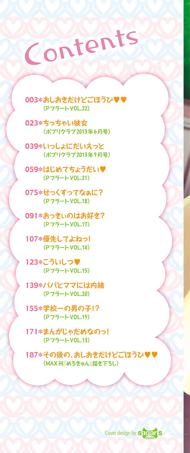 めろきゅん〜すきのじかん〜ページ2