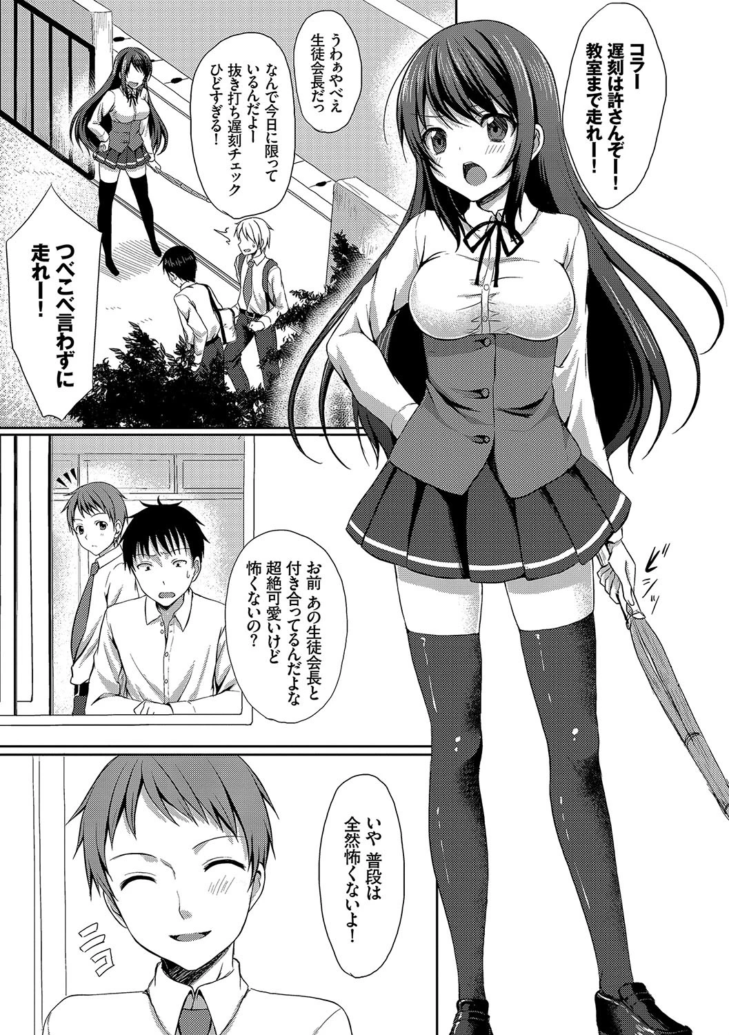 めろきゅん〜すきのじかん〜ページ3