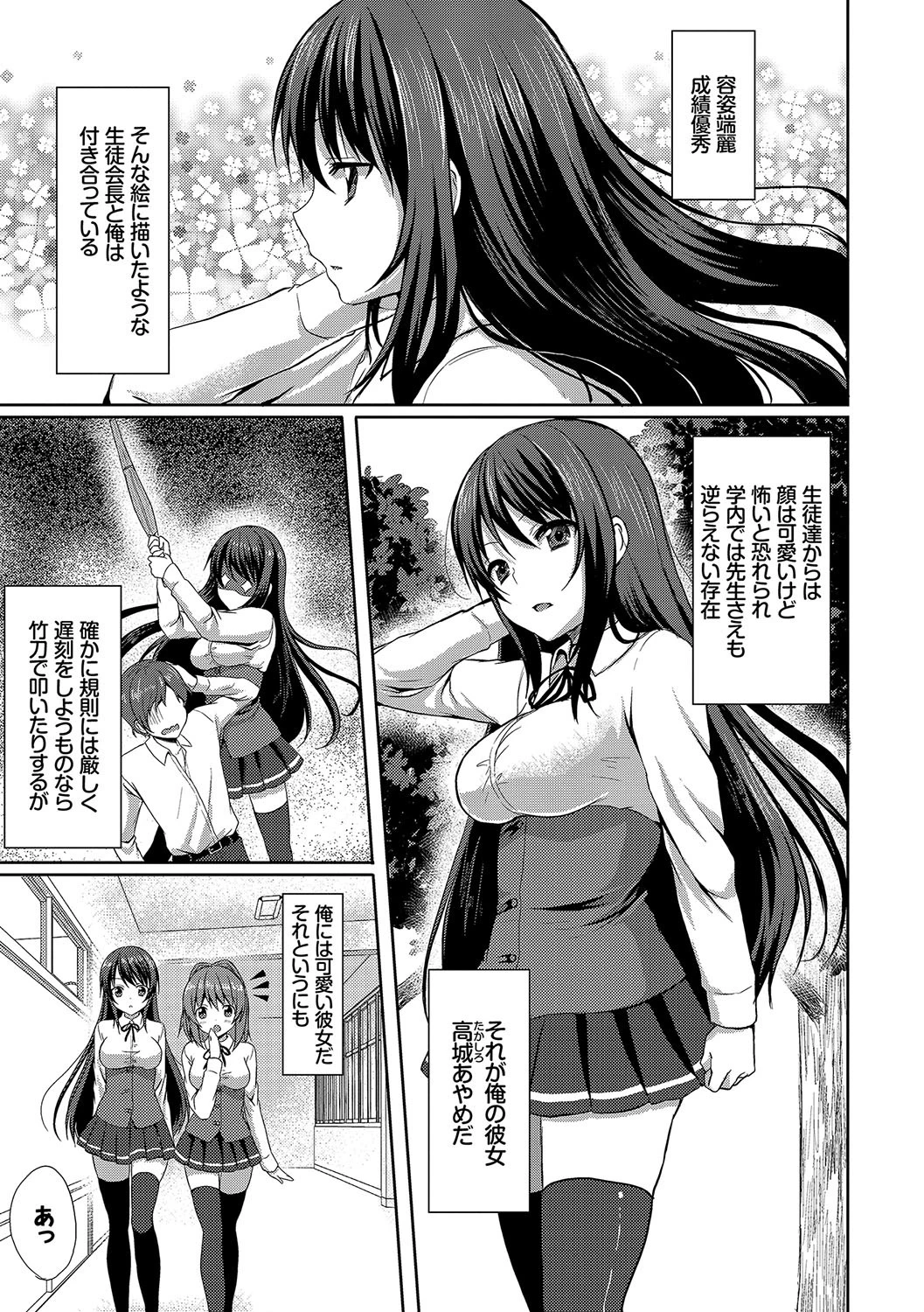 めろきゅん〜すきのじかん〜ページ5