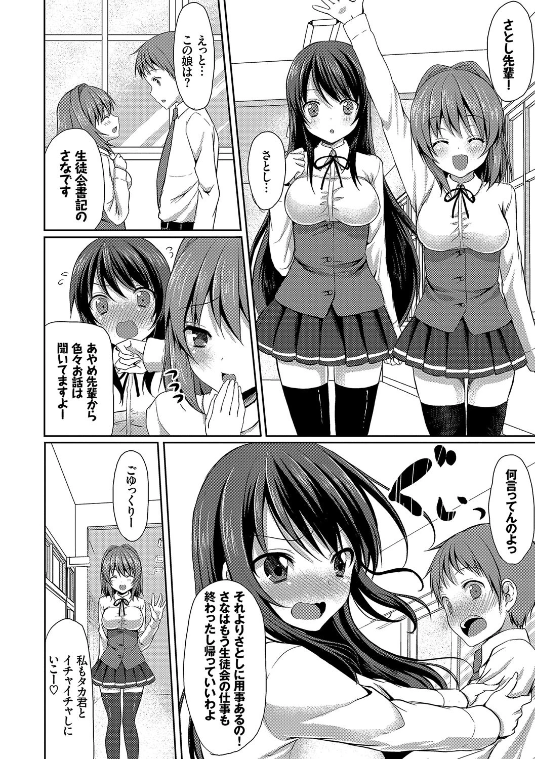 めろきゅん〜すきのじかん〜ページ6