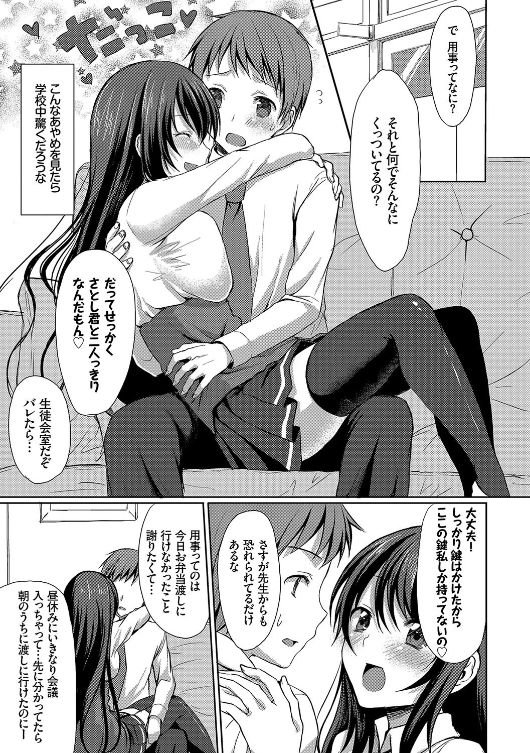 めろきゅん〜すきのじかん〜ページ7