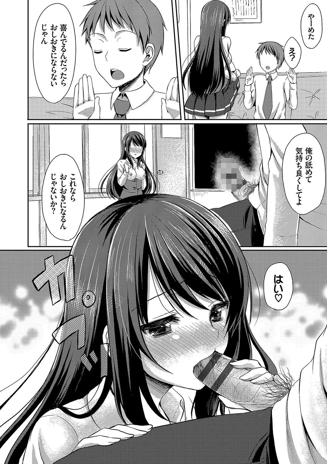 めろきゅん〜すきのじかん〜ページ10