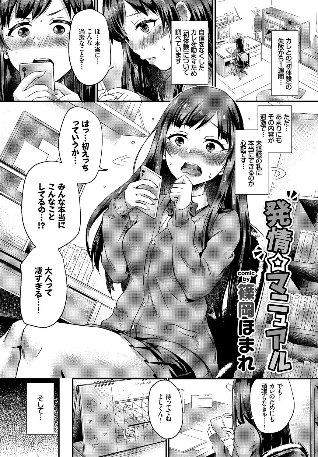 この春、彼女と一緒に卒業しました〜初エッチ編〜ページ3