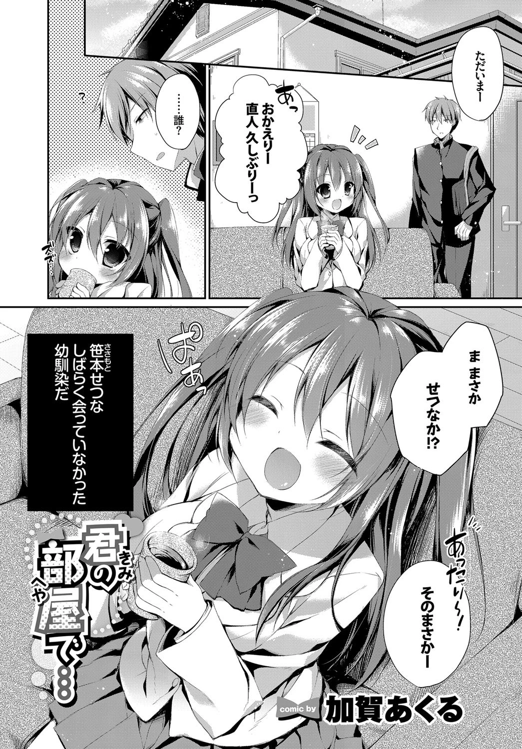 この春、彼女と一緒に卒業しました〜初エッチ編〜ページ4