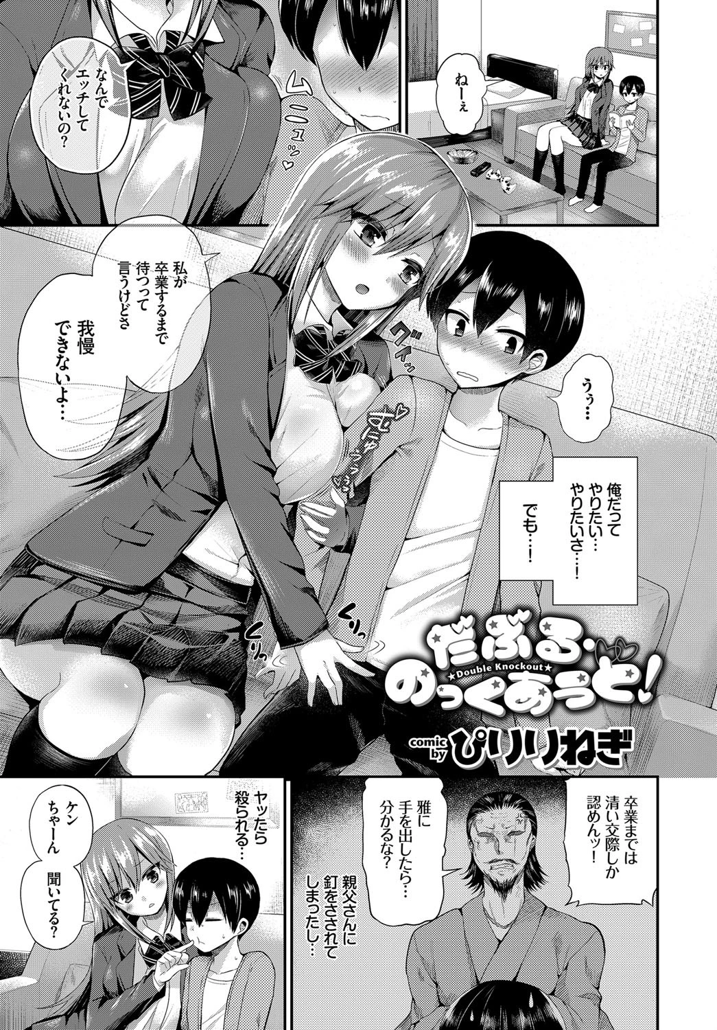 この春、彼女と一緒に卒業しました〜初エッチ編〜ページ5