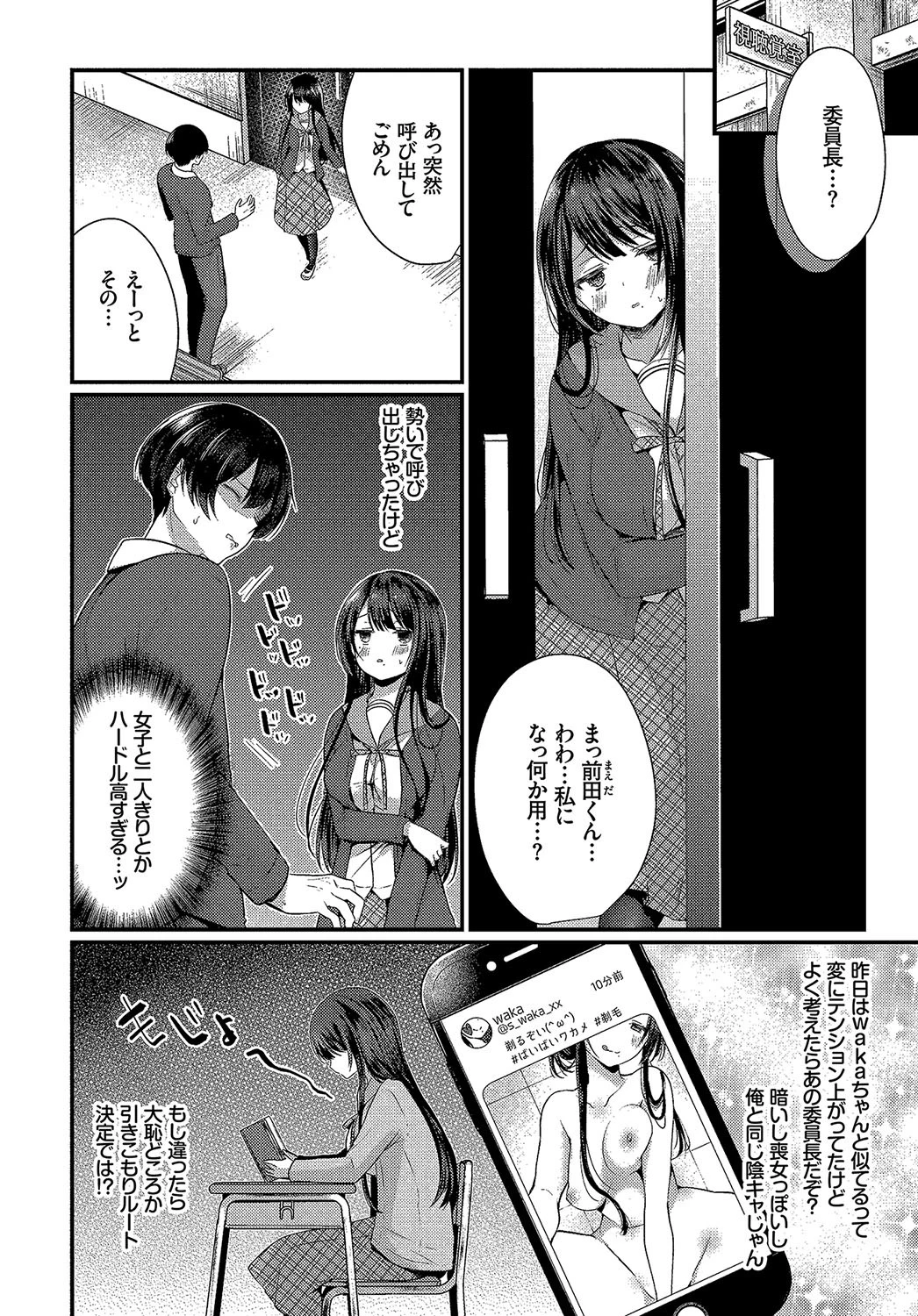 地味コの裏垢を発見したらビッチだった！？ 1話ページ5