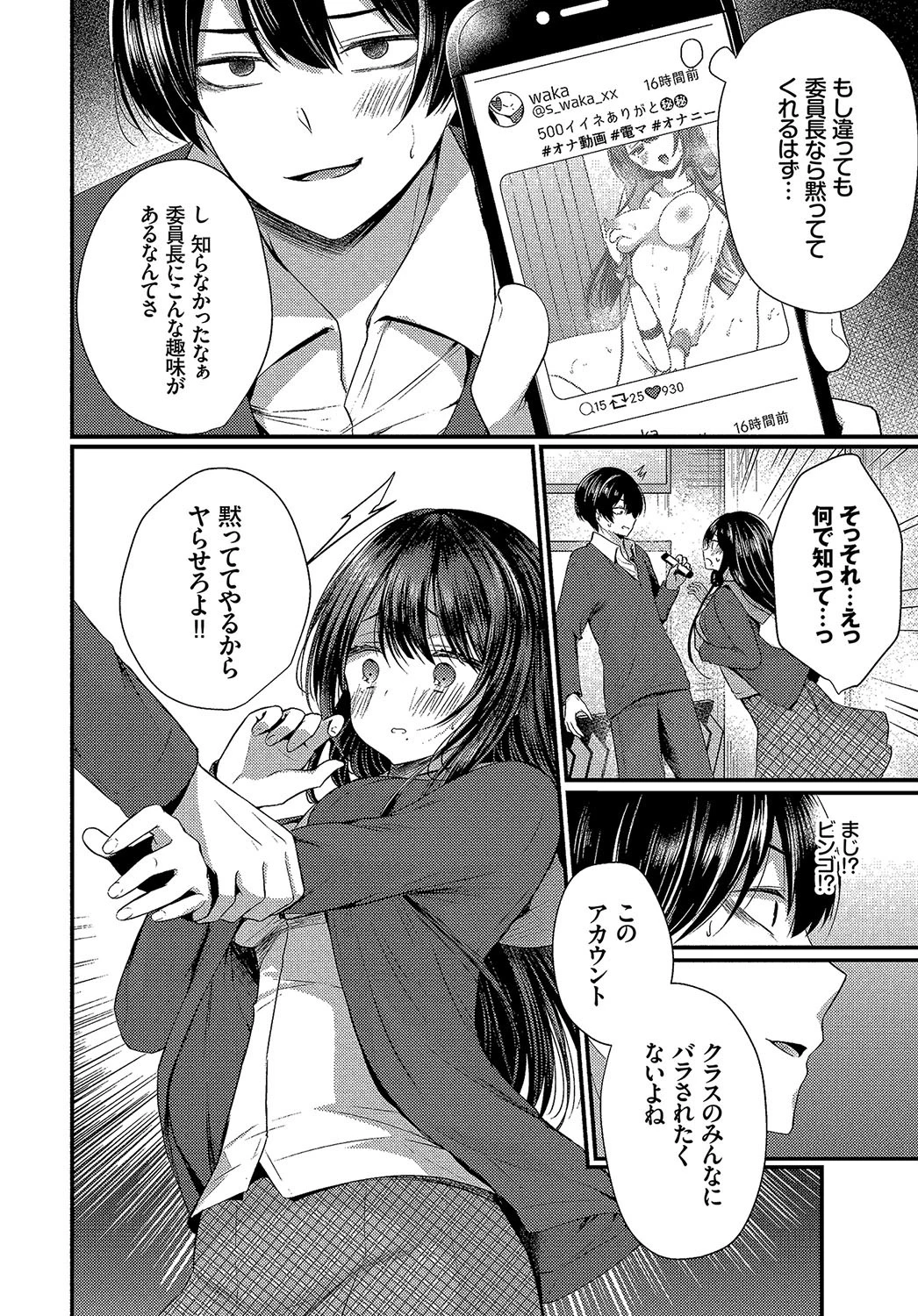 地味コの裏垢を発見したらビッチだった！？ 1話ページ7