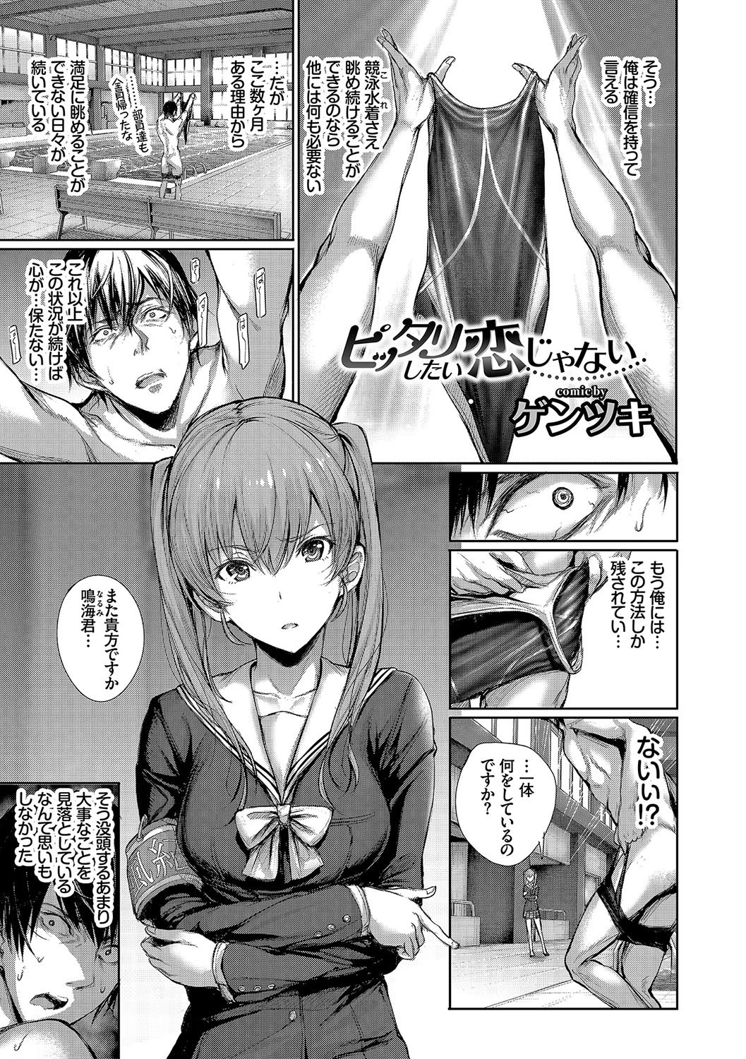 やっぱり水着美少女が好きっ VOL.3〜スク水・競泳水着特集〜 美少女とぐちょ濡れ水着SEXアンソロジーページ3