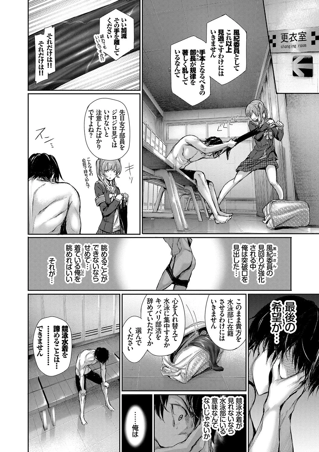 やっぱり水着美少女が好きっ VOL.3〜スク水・競泳水着特集〜 美少女とぐちょ濡れ水着SEXアンソロジーページ4