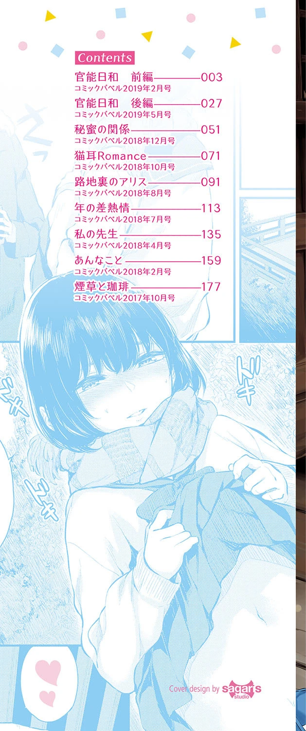 官能びよりページ2