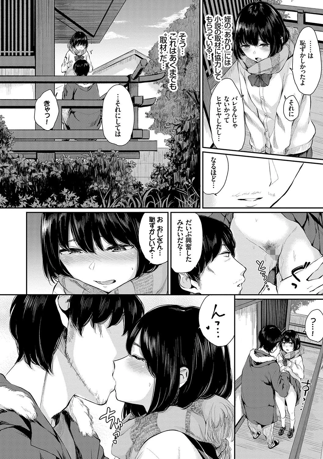 官能びよりページ6