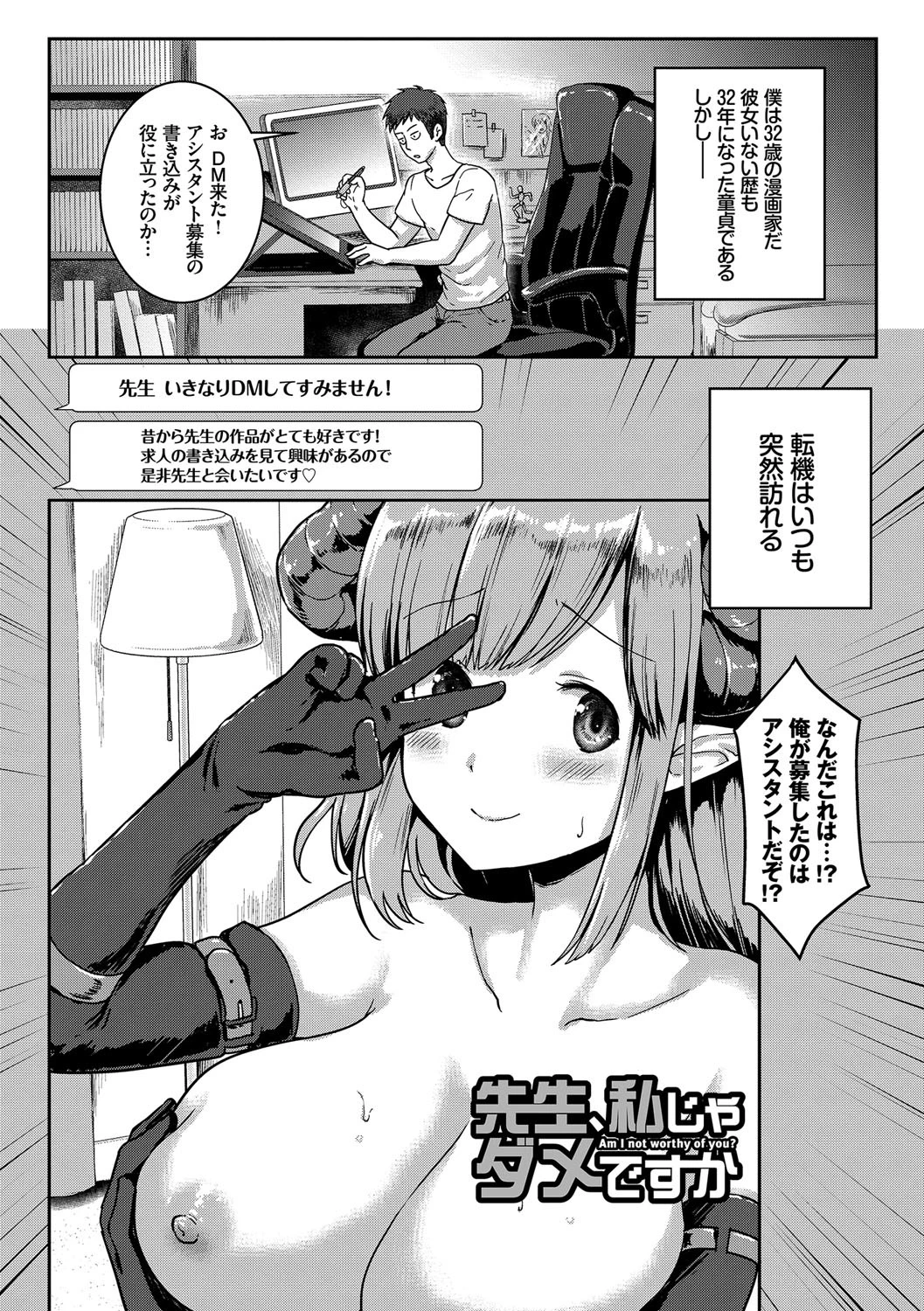 純愛?ビッチ?どっちの彼女がお好きページ3