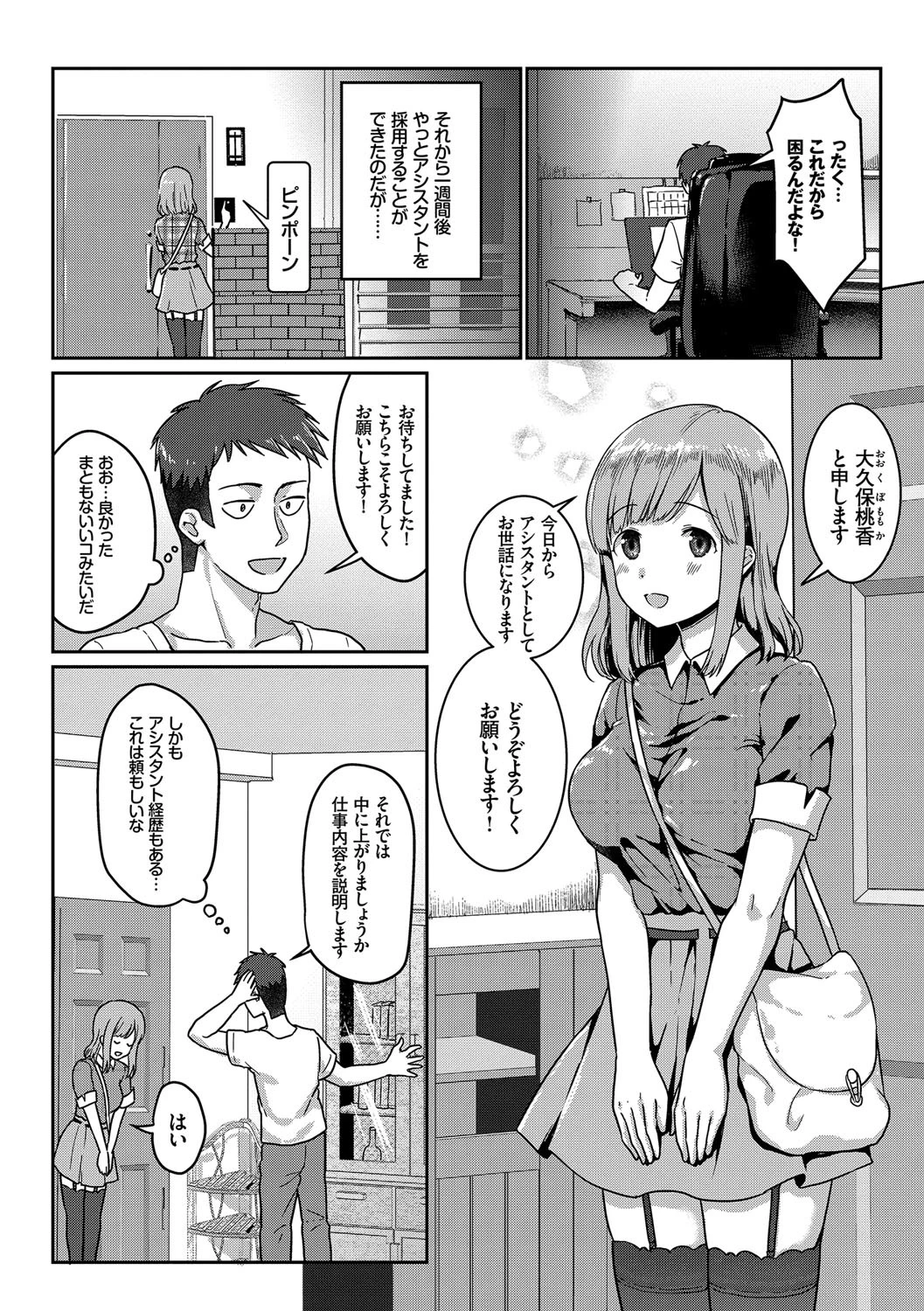 純愛?ビッチ?どっちの彼女がお好きページ4