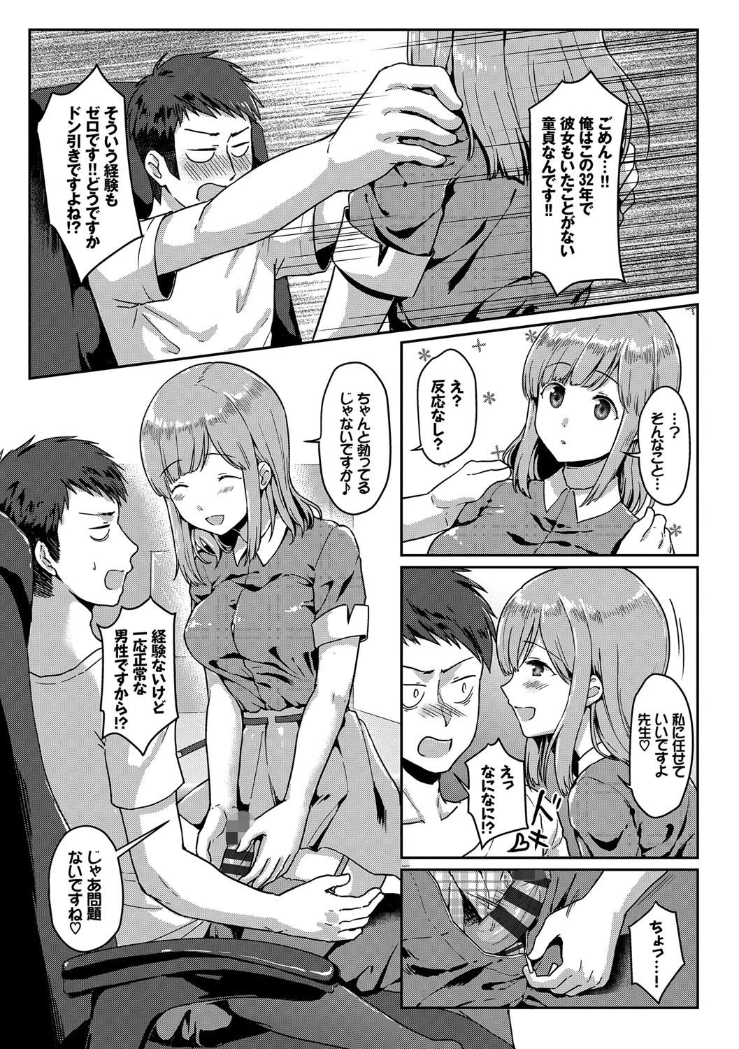 純愛?ビッチ?どっちの彼女がお好きページ7