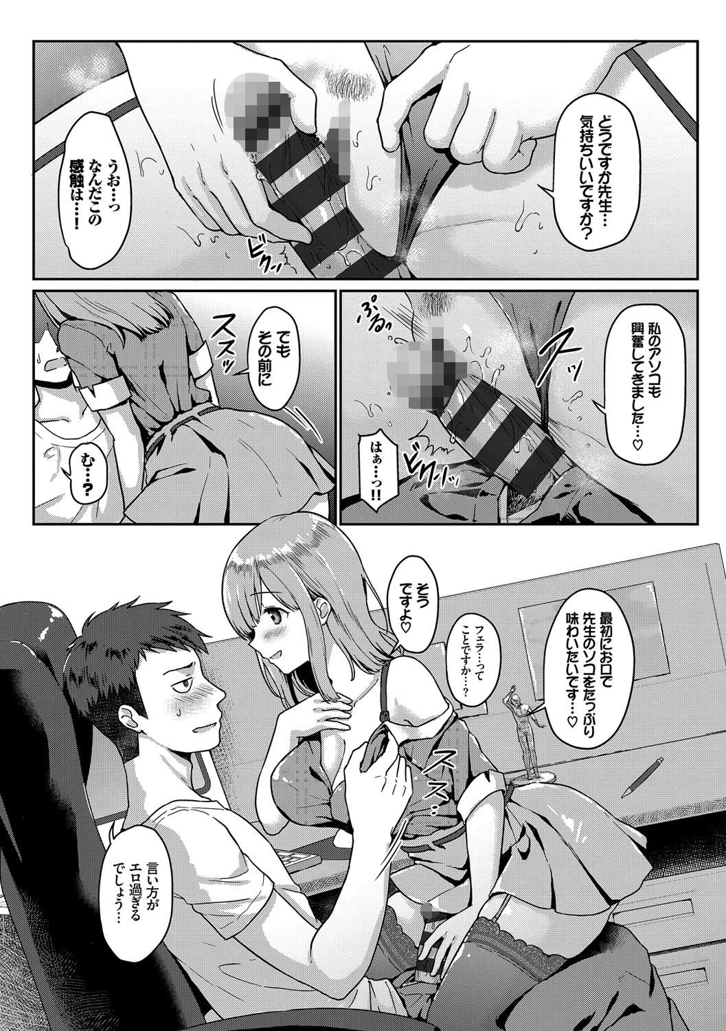 純愛?ビッチ?どっちの彼女がお好きページ8