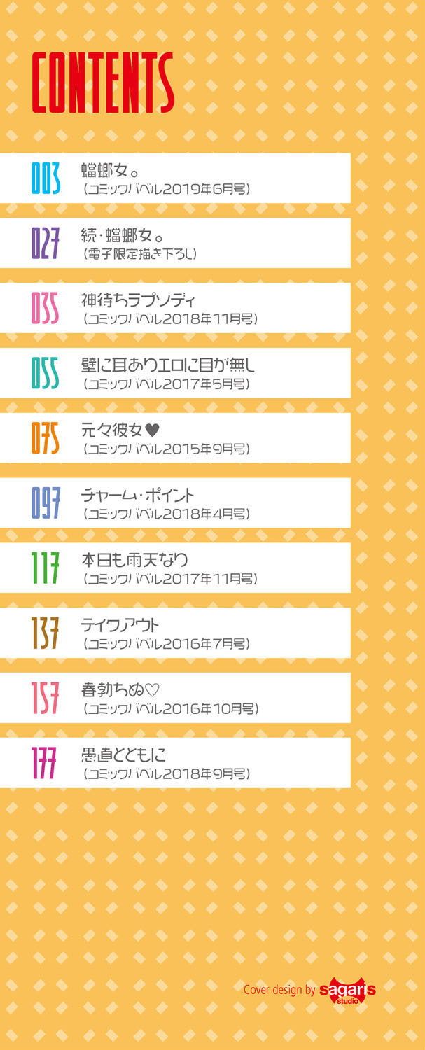 性女たちの子守歌 FANZA限定 デジタル特装版ページ2