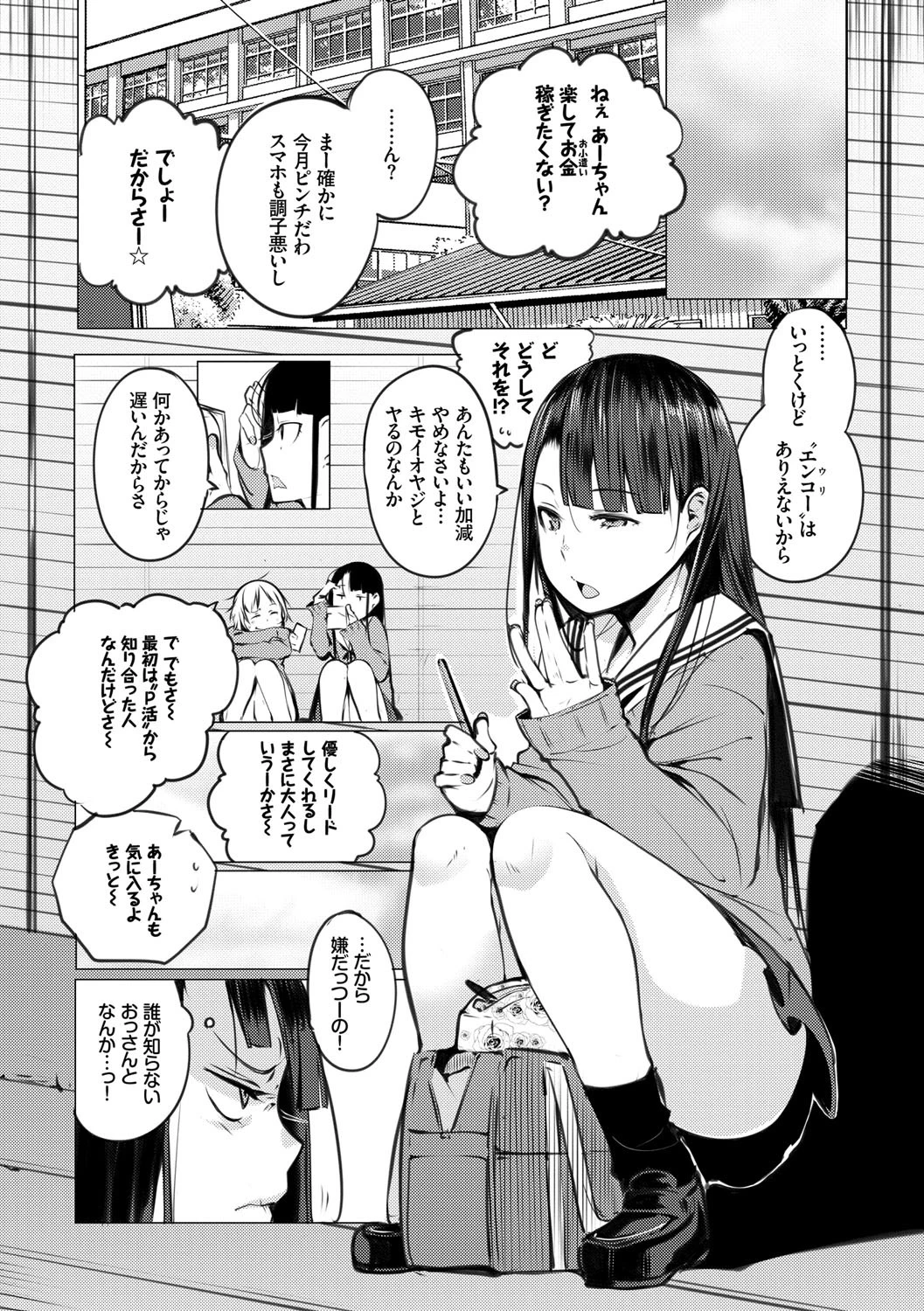 性女たちの子守歌 FANZA限定 デジタル特装版ページ6