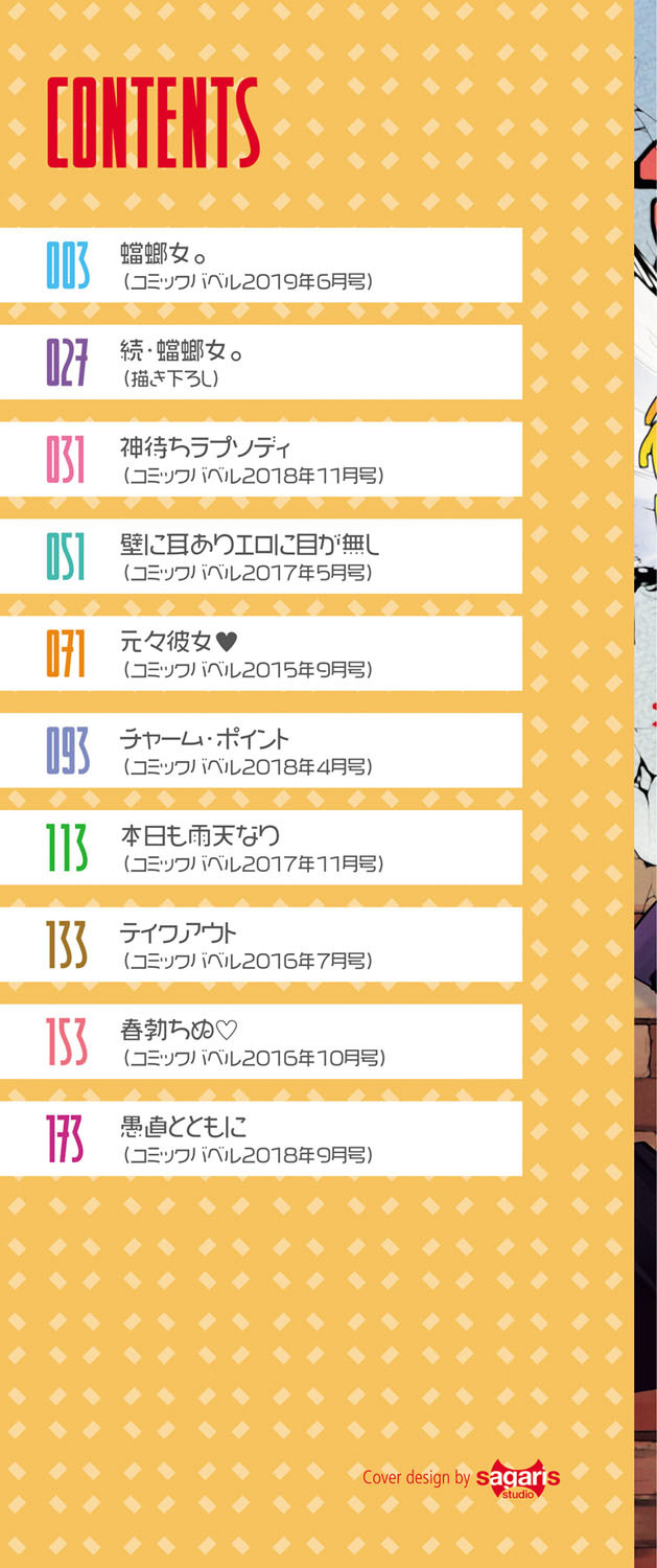 性女たちの子守歌ページ2